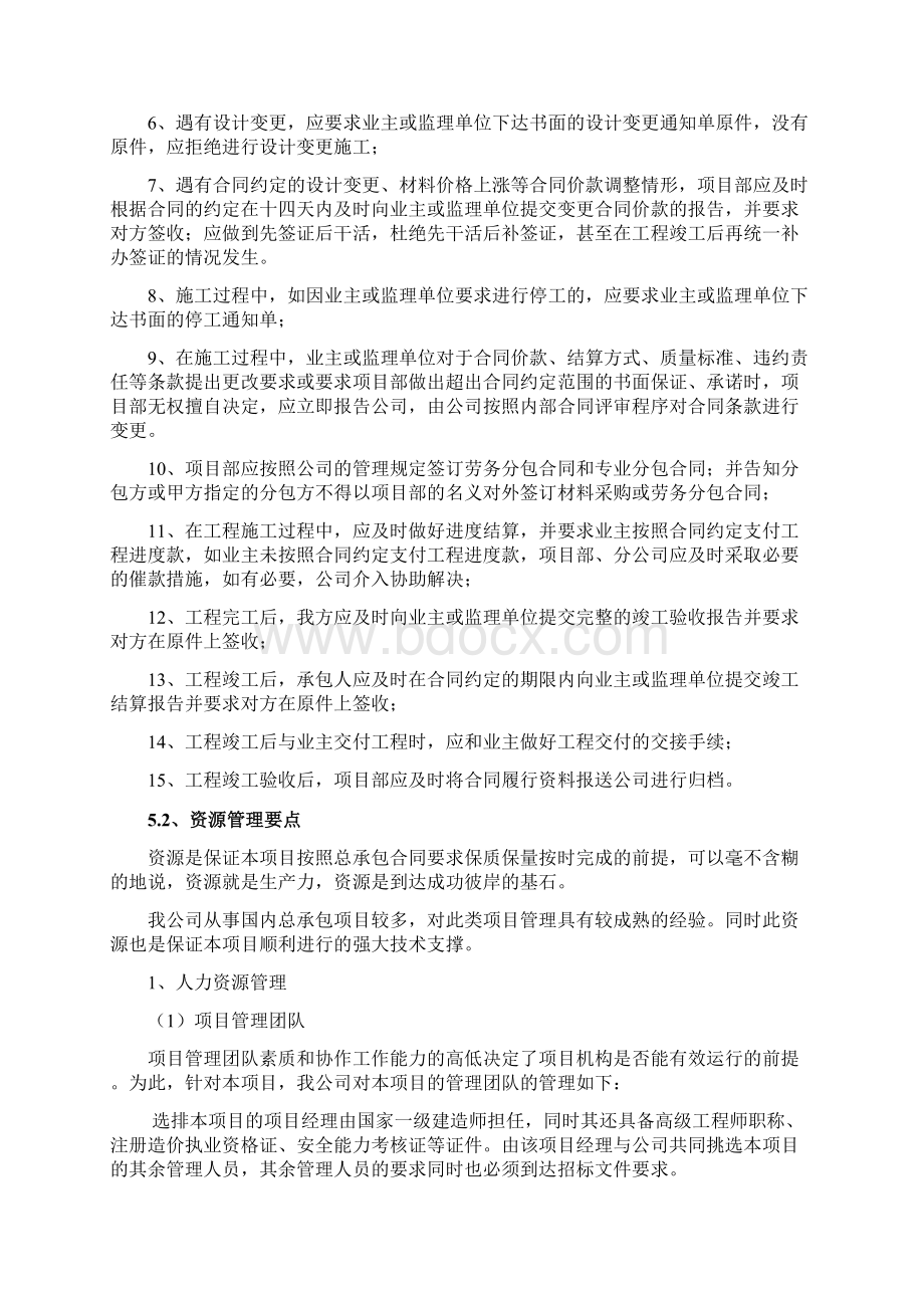 工程总承包项目管理要点.docx_第3页