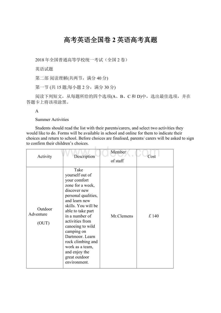 高考英语全国卷2英语高考真题.docx