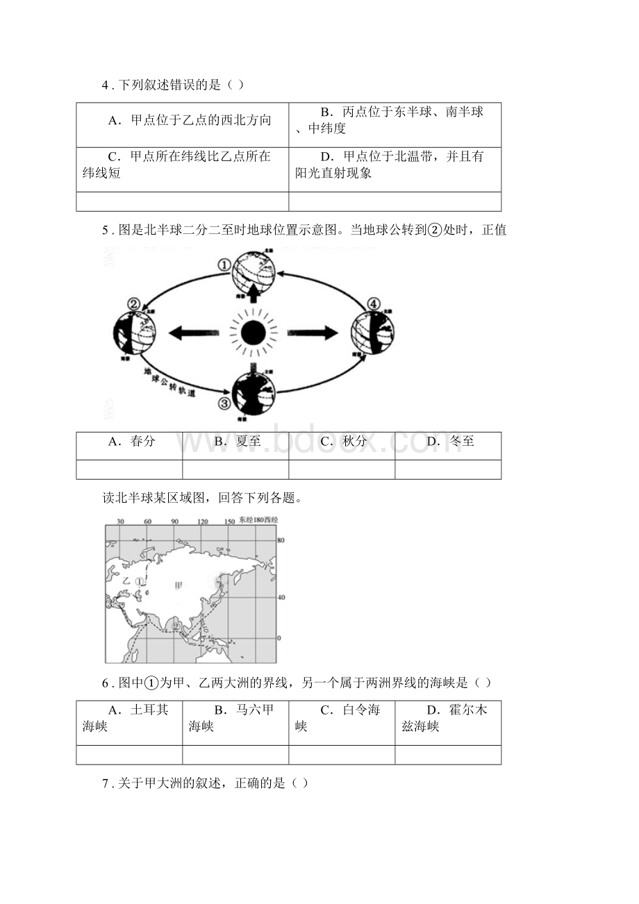 人教版七年级上学期期中考试地理试题A卷.docx_第2页