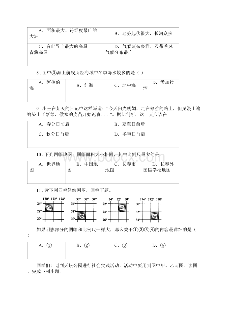 人教版七年级上学期期中考试地理试题A卷.docx_第3页