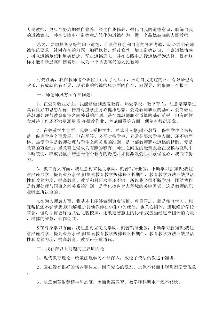 教师自查自纠报告优选20篇.docx_第3页