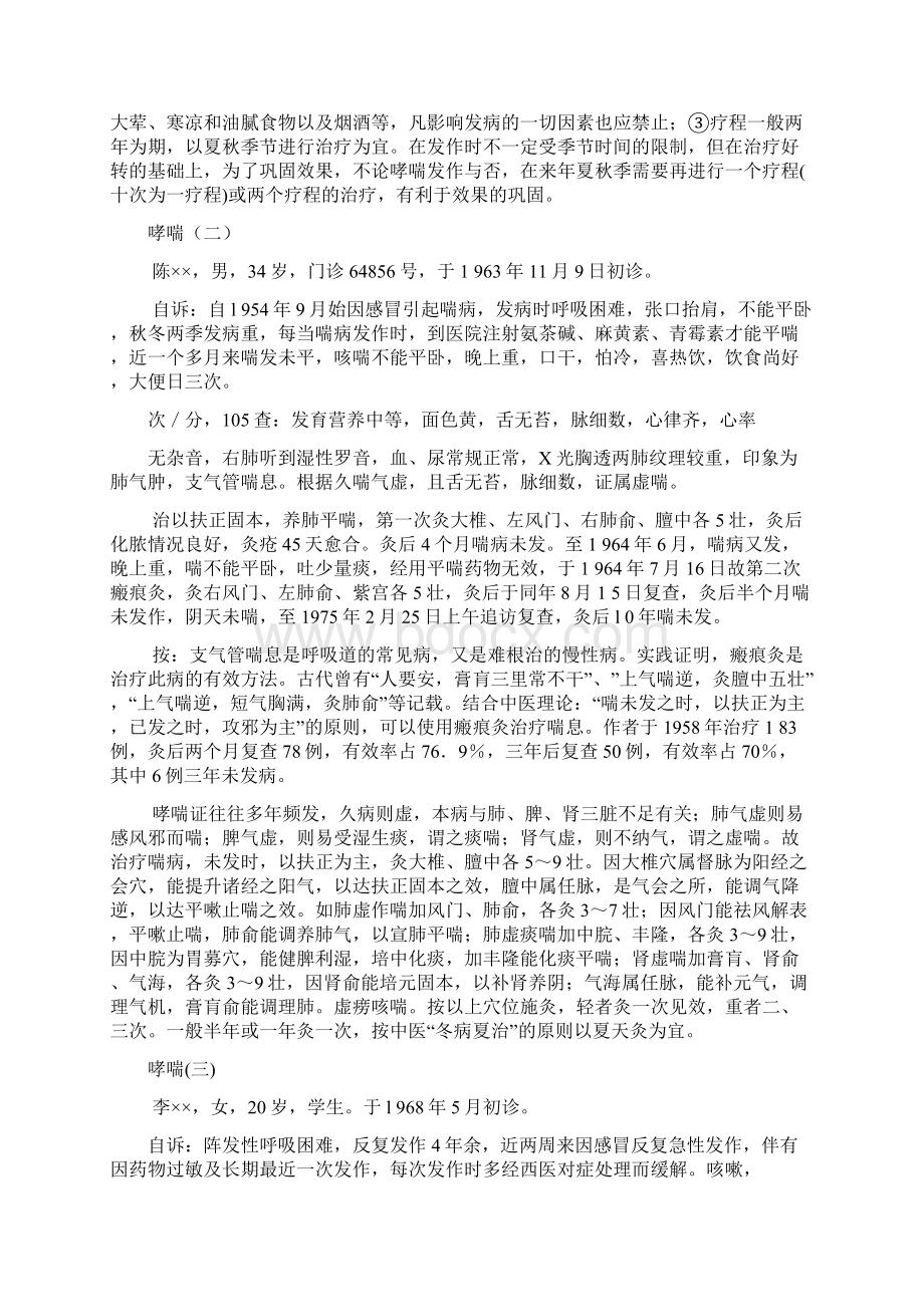 针灸治疗学教学案例资料.docx_第3页