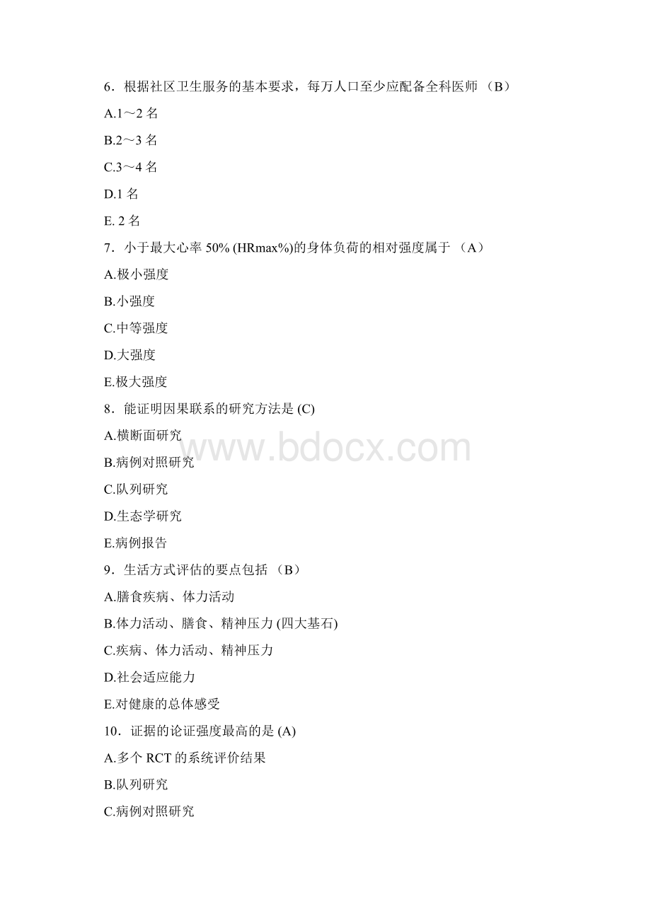 最新版精编健康管理师三级完整考题库358题含标准答案文档格式.docx_第2页