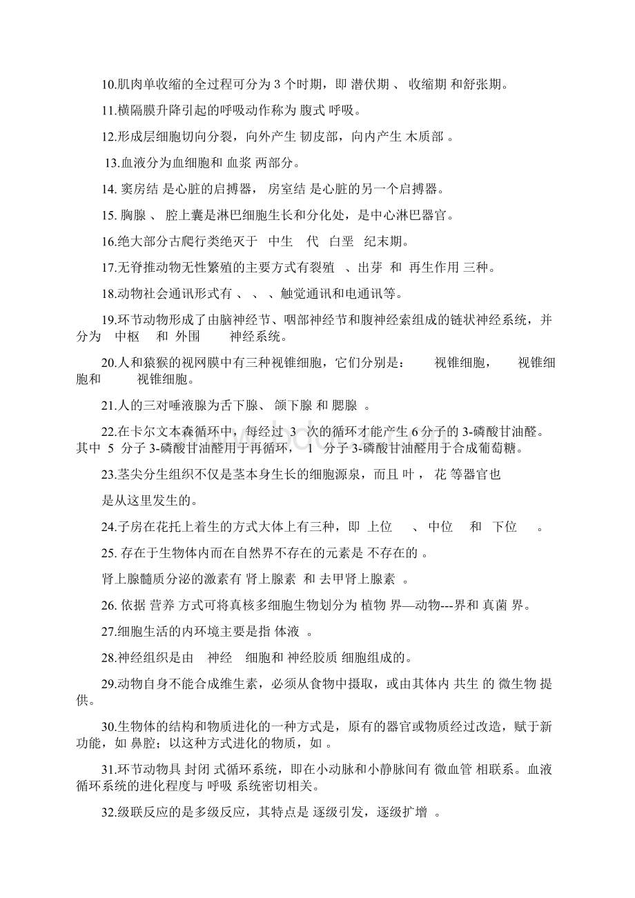 普通生物学题库与答案Word文件下载.docx_第3页