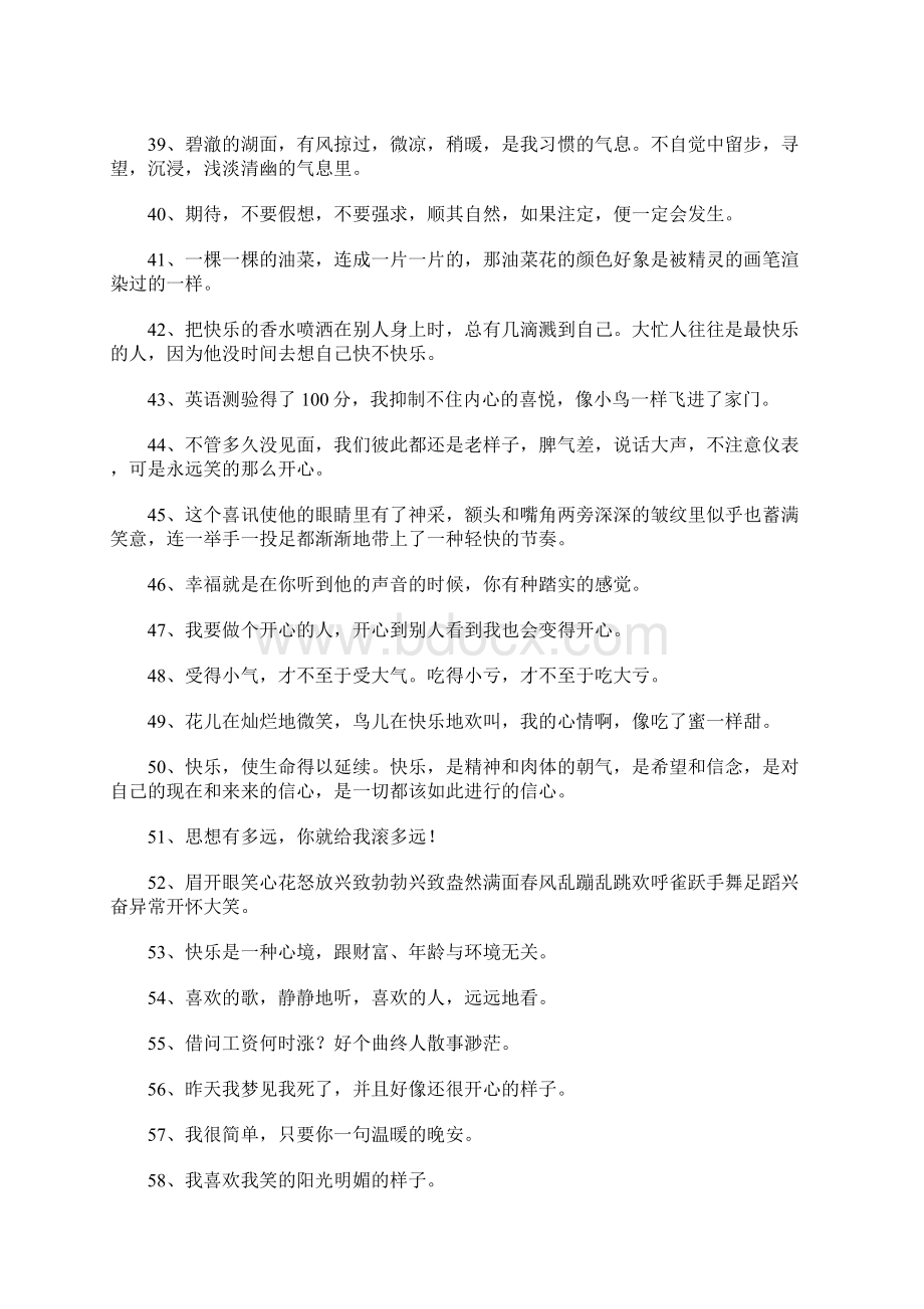 心情美丽说说.docx_第3页