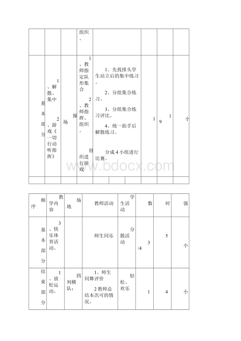 秋季学期小学一年级体育教案.docx_第2页