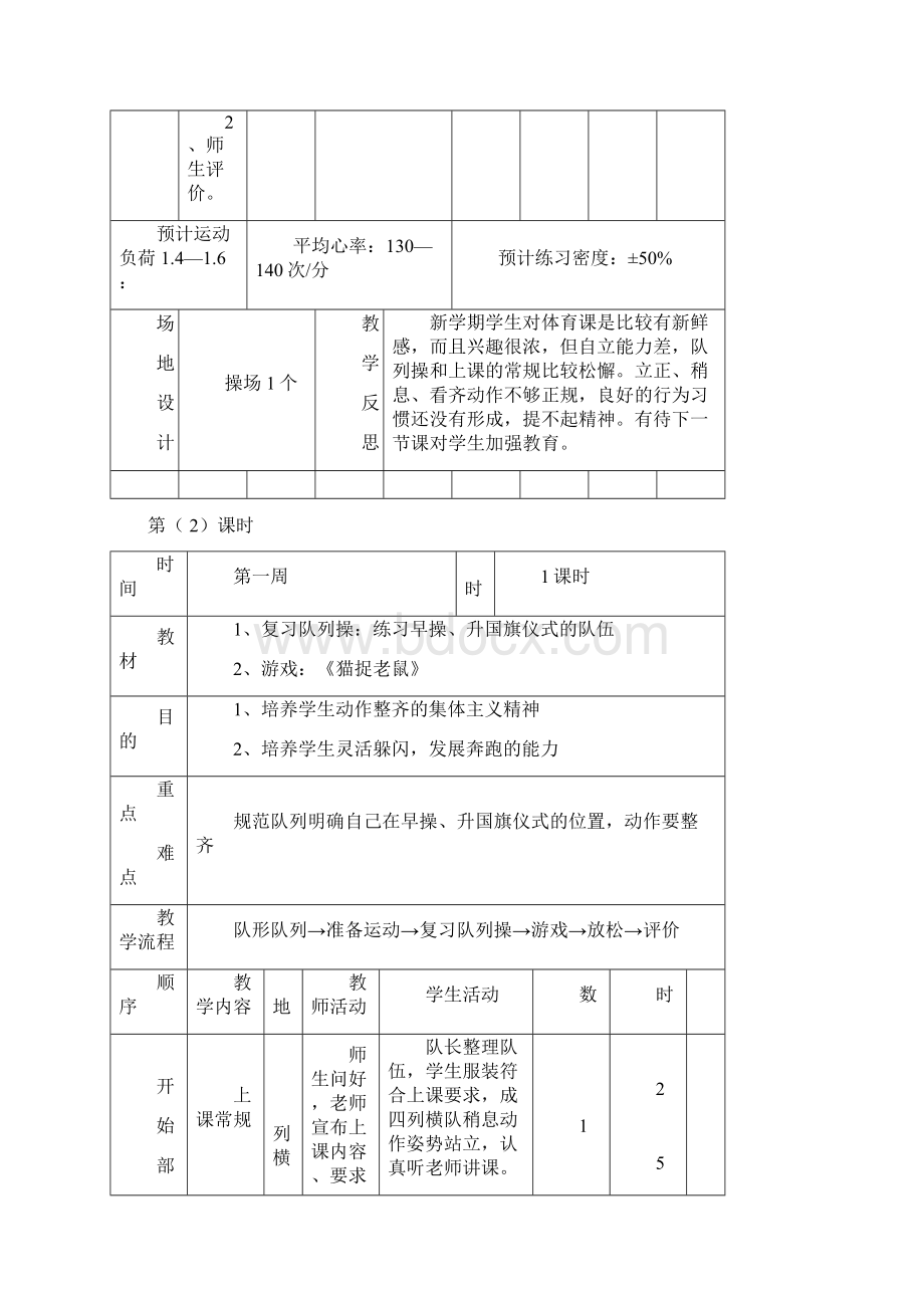 秋季学期小学一年级体育教案.docx_第3页