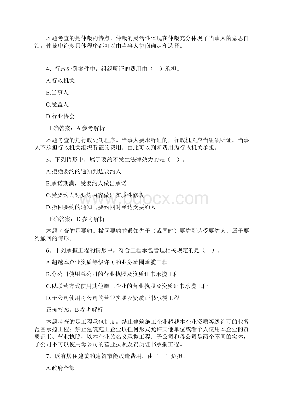 二级建造师 建设工程法规及相关知识 真题文档格式.docx_第2页