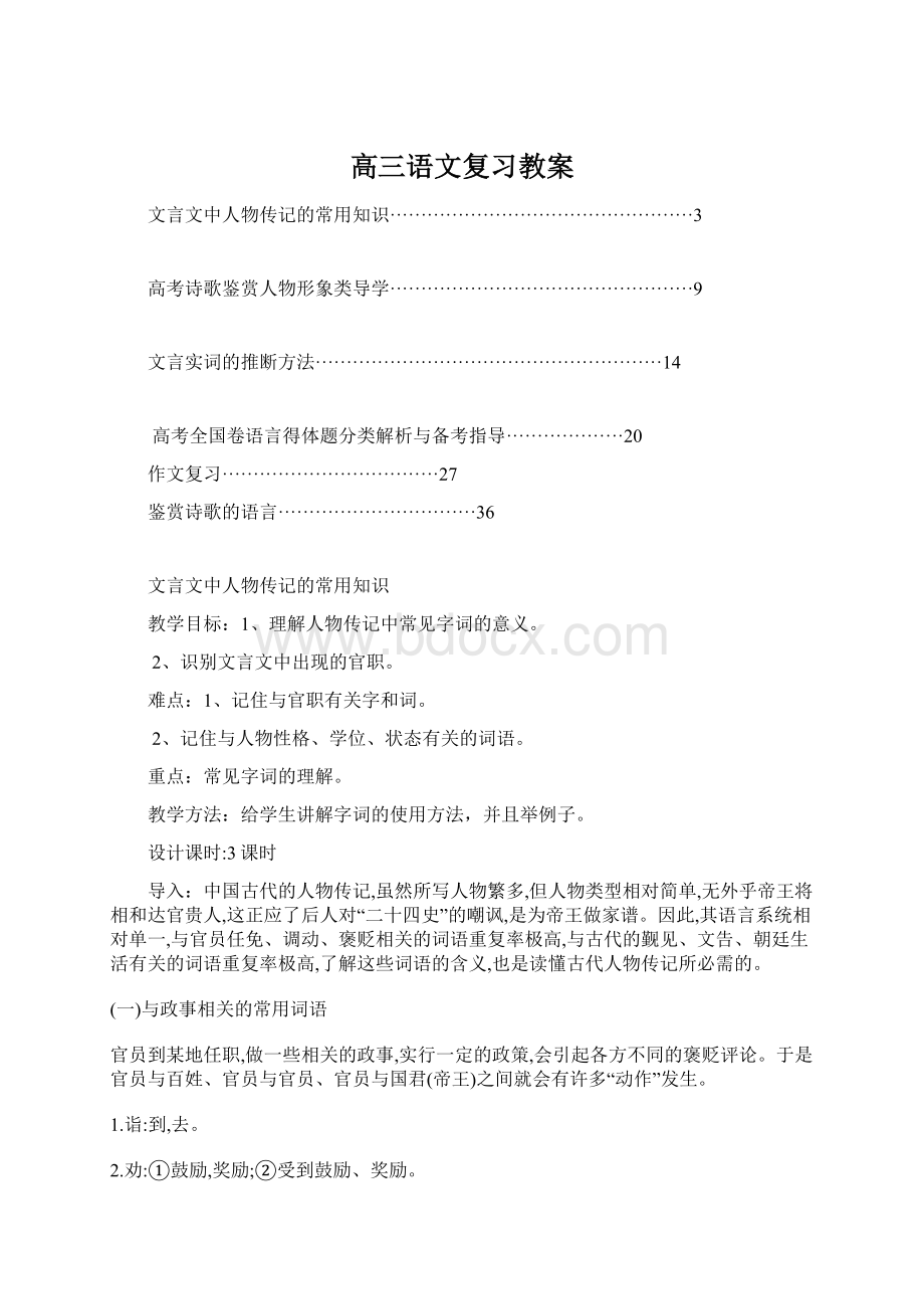 高三语文复习教案Word文档格式.docx