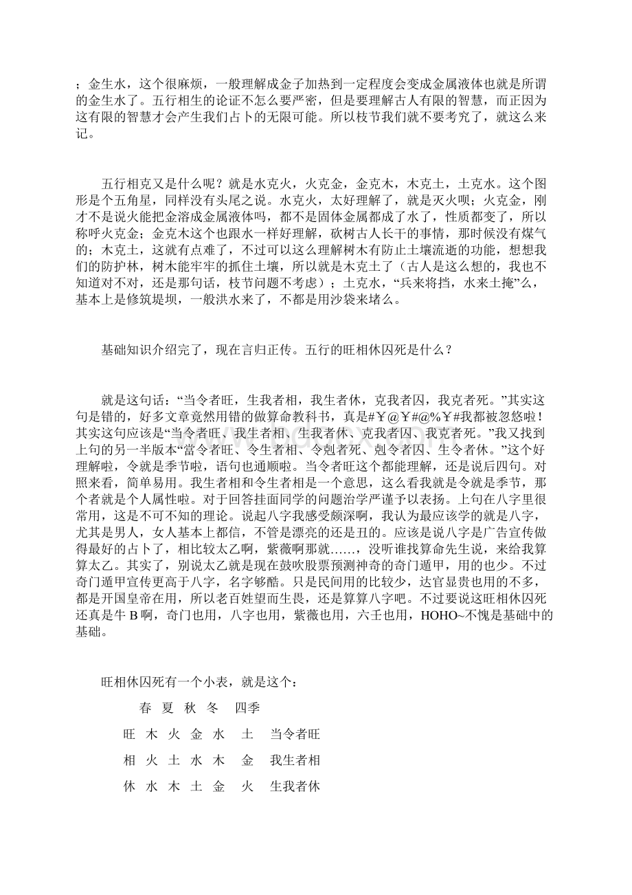 阴阳五行旺相休囚死排表Word下载.docx_第2页