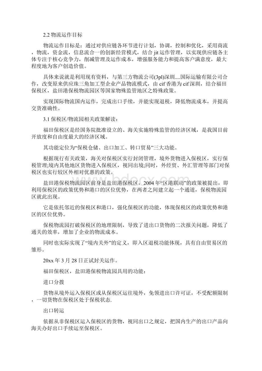 方案建议书范文doc.docx_第3页