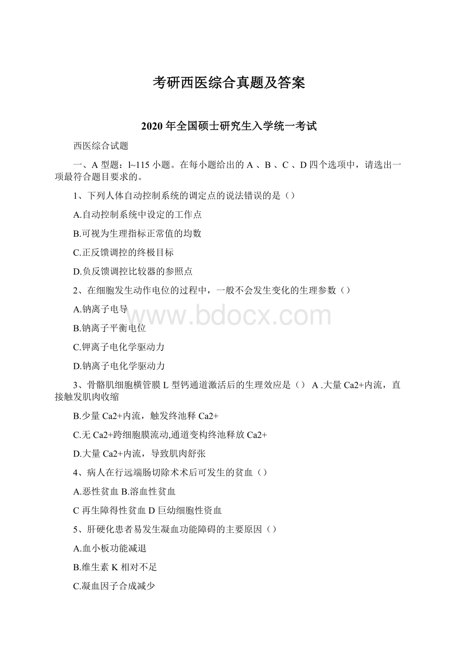 考研西医综合真题及答案文档格式.docx_第1页