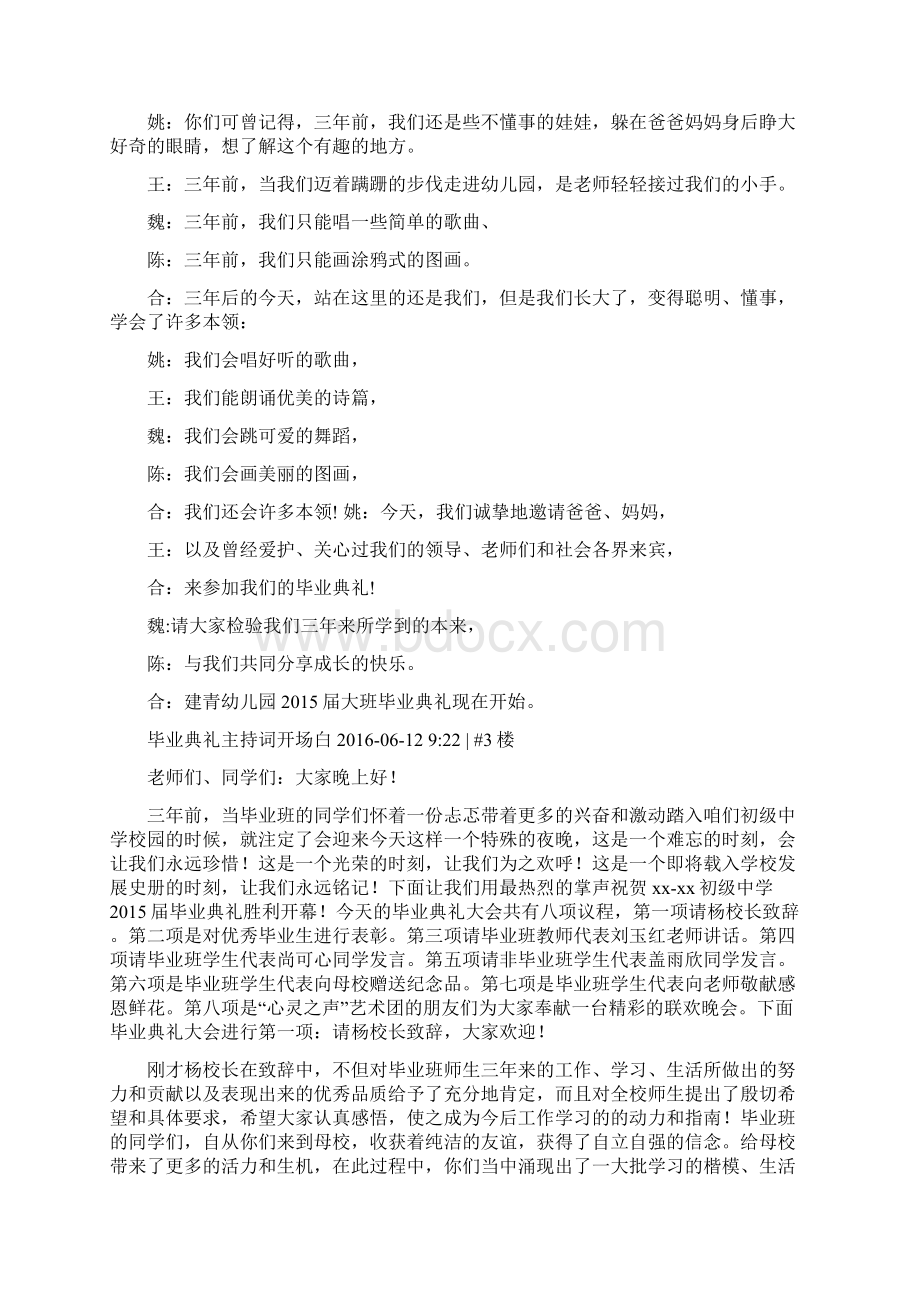 毕业典礼主持词开场白文档格式.docx_第2页