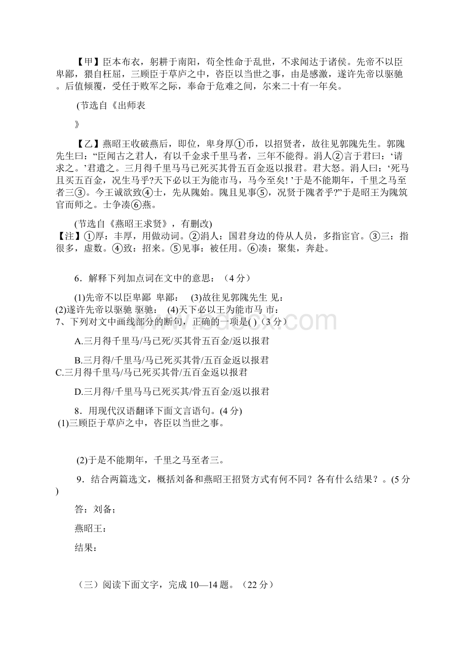 九年级语文上期中质量检测试题含答案 3文档格式.docx_第3页