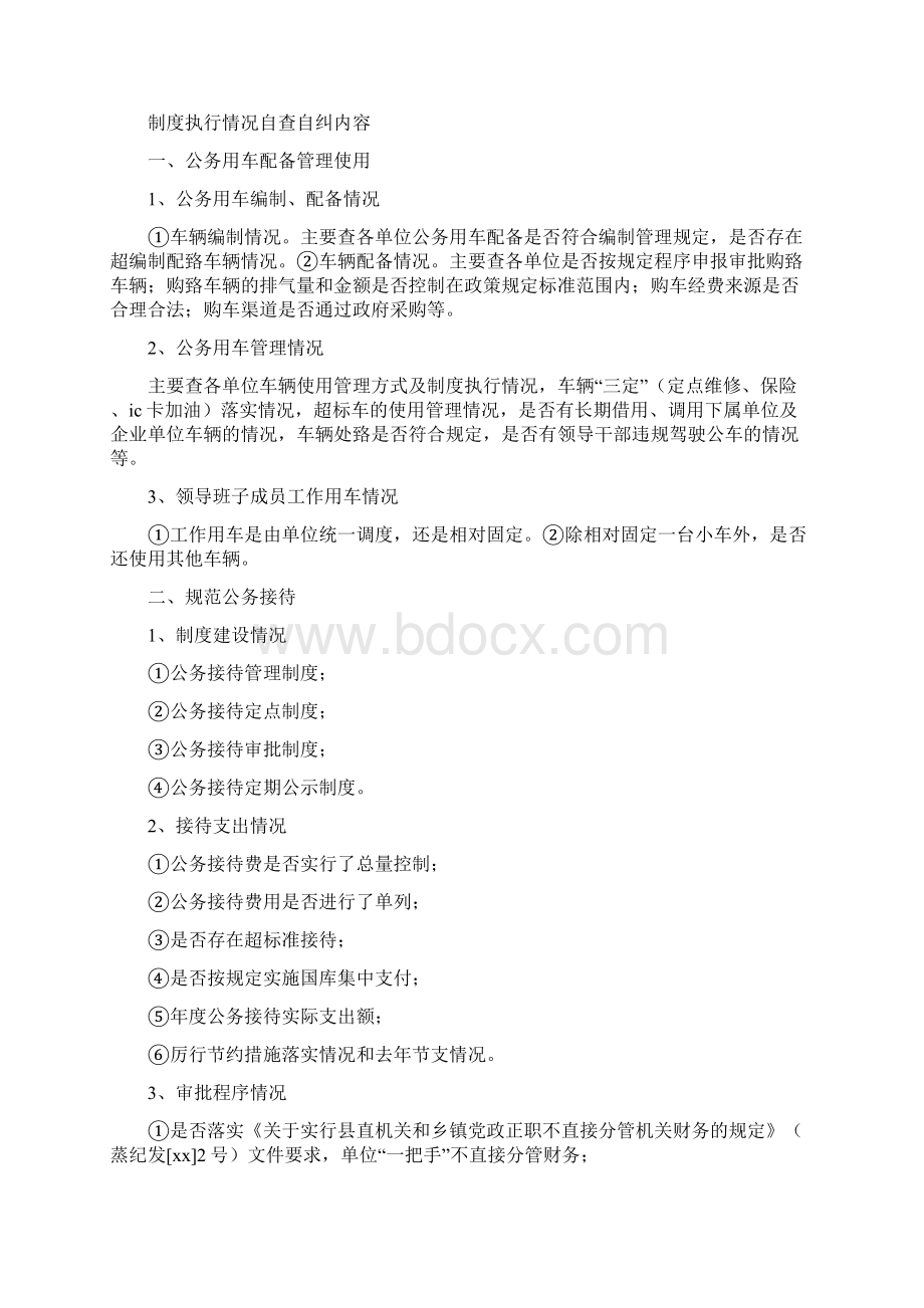 《5+X自查自纠方案22》.docx_第3页