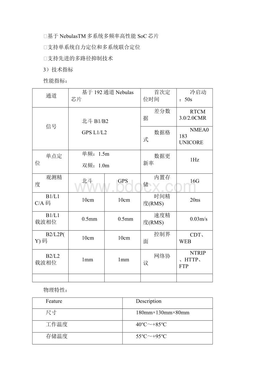 滑坡监测解决方案之欧阳法创编.docx_第3页