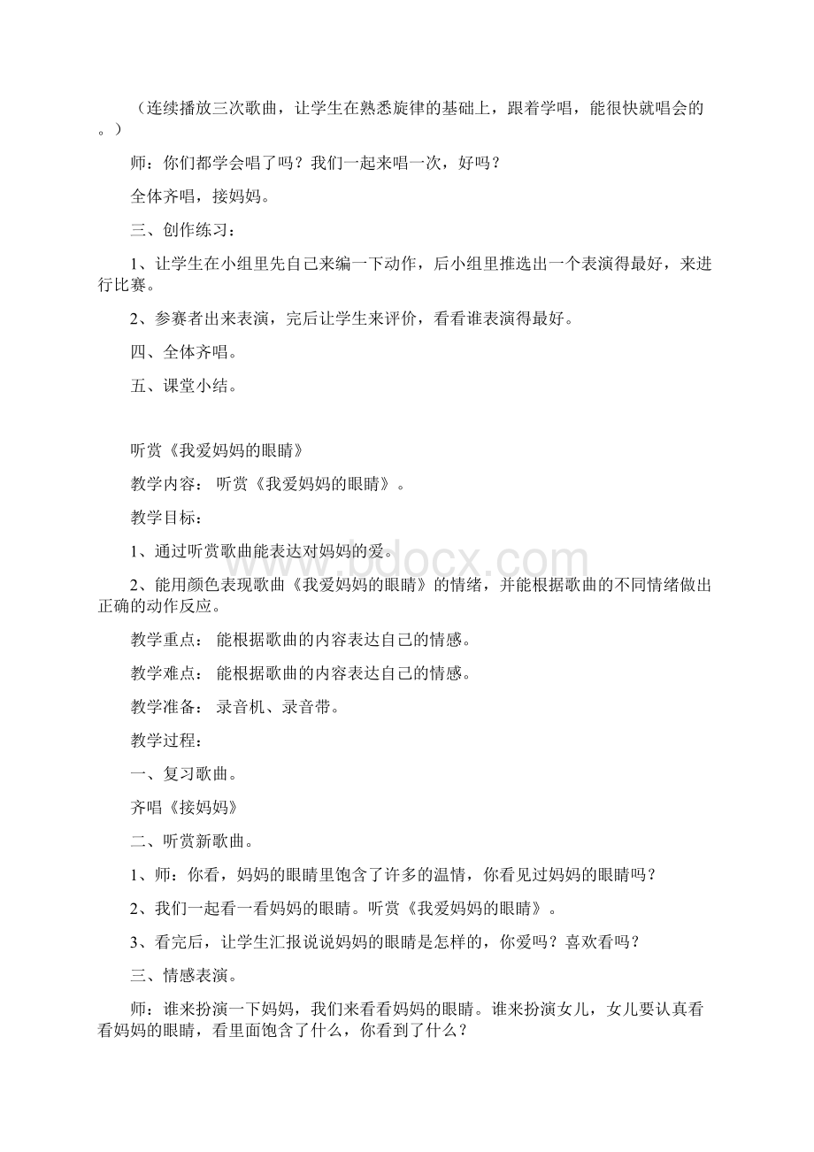 一年级音乐下册教案.docx_第3页