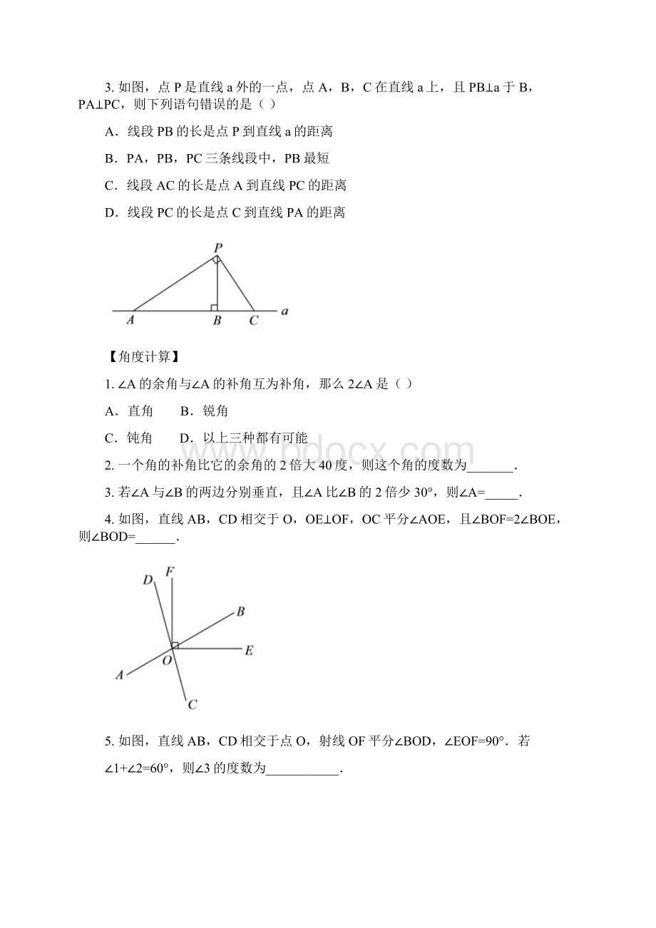 北师版七下数学 相交线与平行线单元过关.docx_第3页