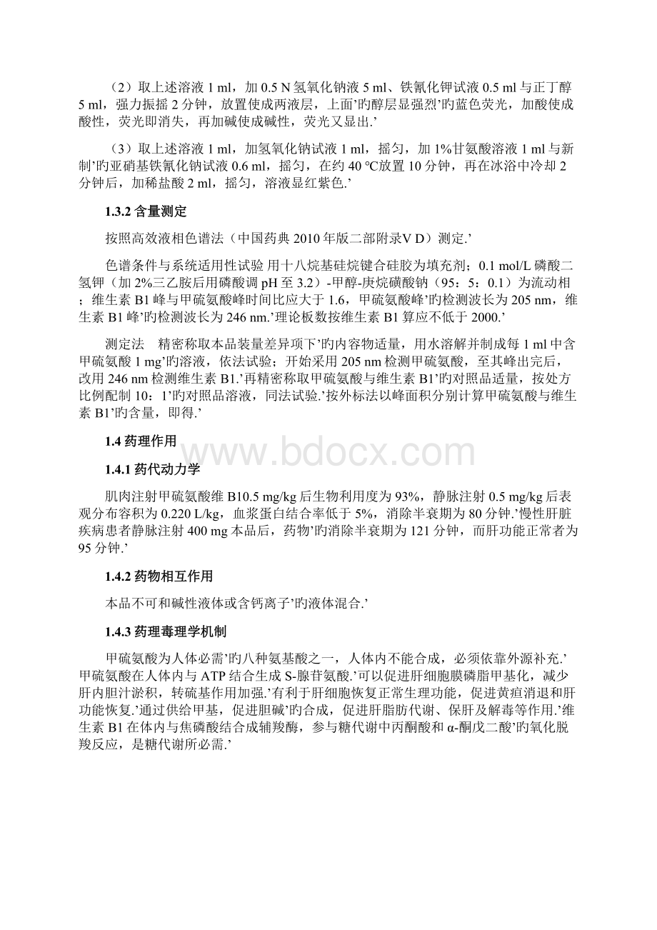 年生产1亿支注射用甲硫氨酸维生素B1工艺设计方案文档格式.docx_第3页