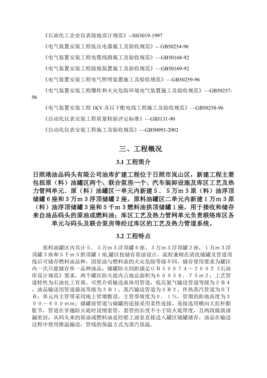 电气仪表施工方案.docx_第2页