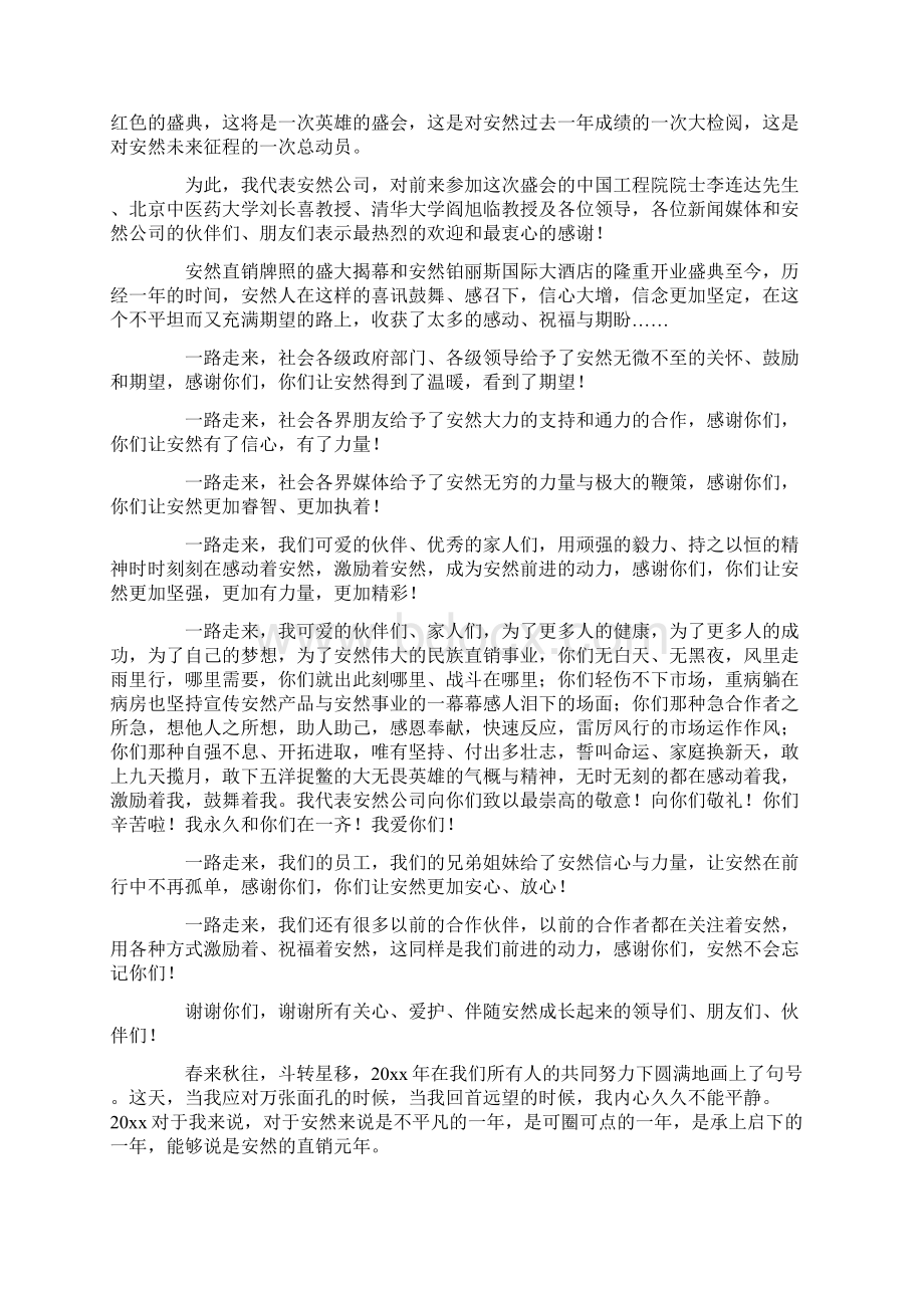 精品霸气简短年会致辞六篇.docx_第3页