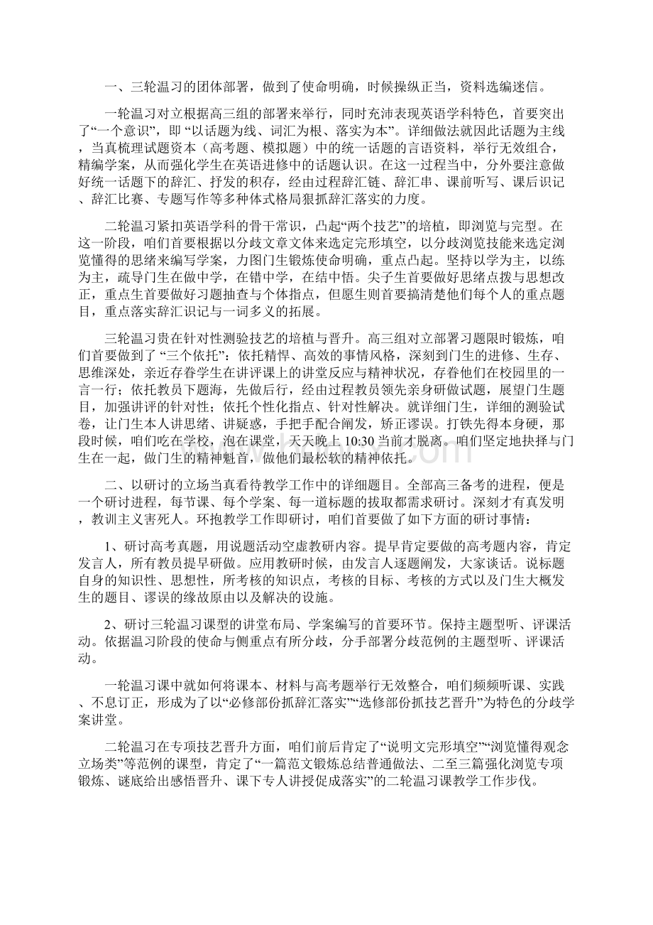 高三英语教学工作总结4篇文档格式.docx_第3页