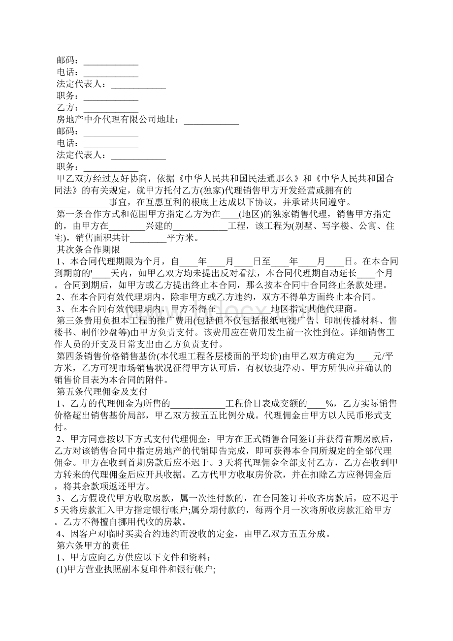 房地产购房合同4篇房地产购房合同范本Word文档下载推荐.docx_第2页