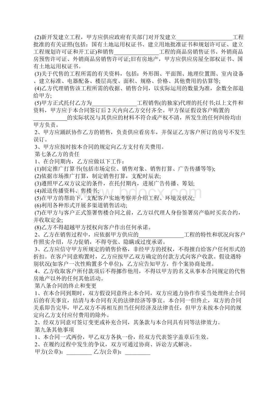 房地产购房合同4篇房地产购房合同范本Word文档下载推荐.docx_第3页