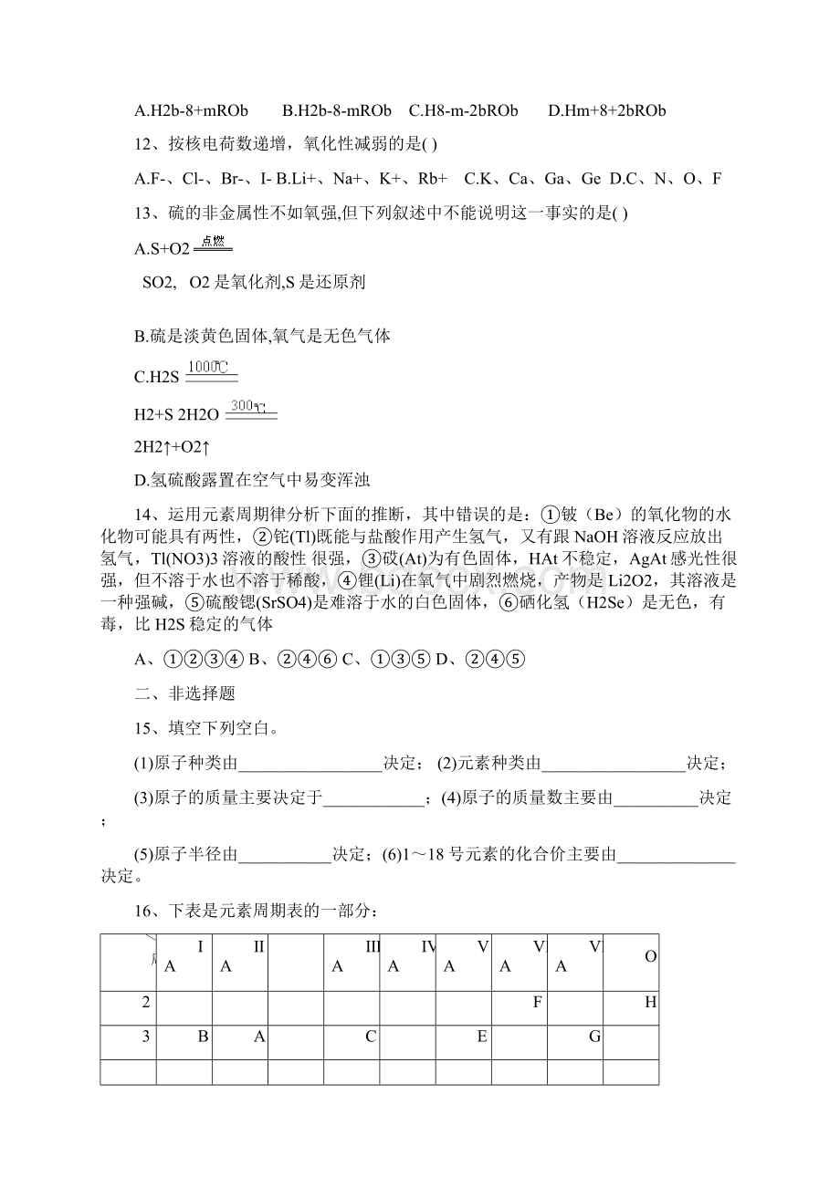 高中化学必修二各章节练习题教学提纲.docx_第2页