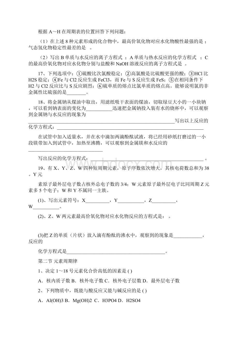 高中化学必修二各章节练习题教学提纲.docx_第3页