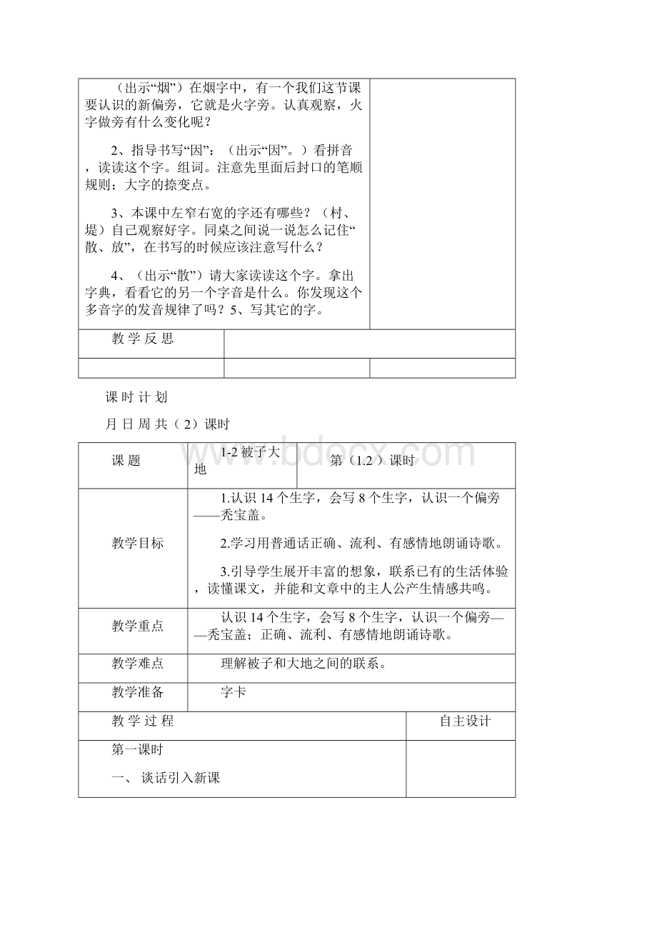 精品盛老师长春版小学语文二年级上册全册教案.docx_第3页