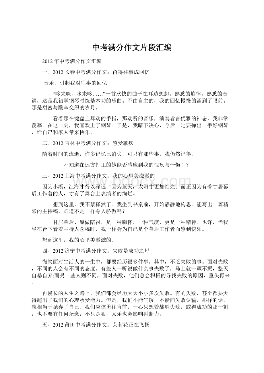 中考满分作文片段汇编Word文档下载推荐.docx