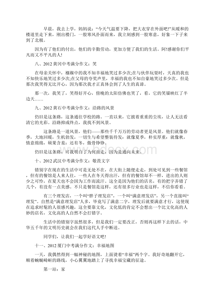 中考满分作文片段汇编.docx_第3页