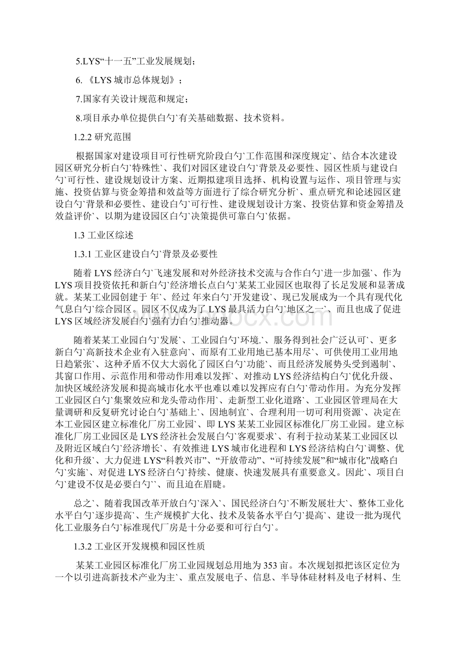 某某工业园区标准化厂房工业区建设项目可行性研究报告Word下载.docx_第2页