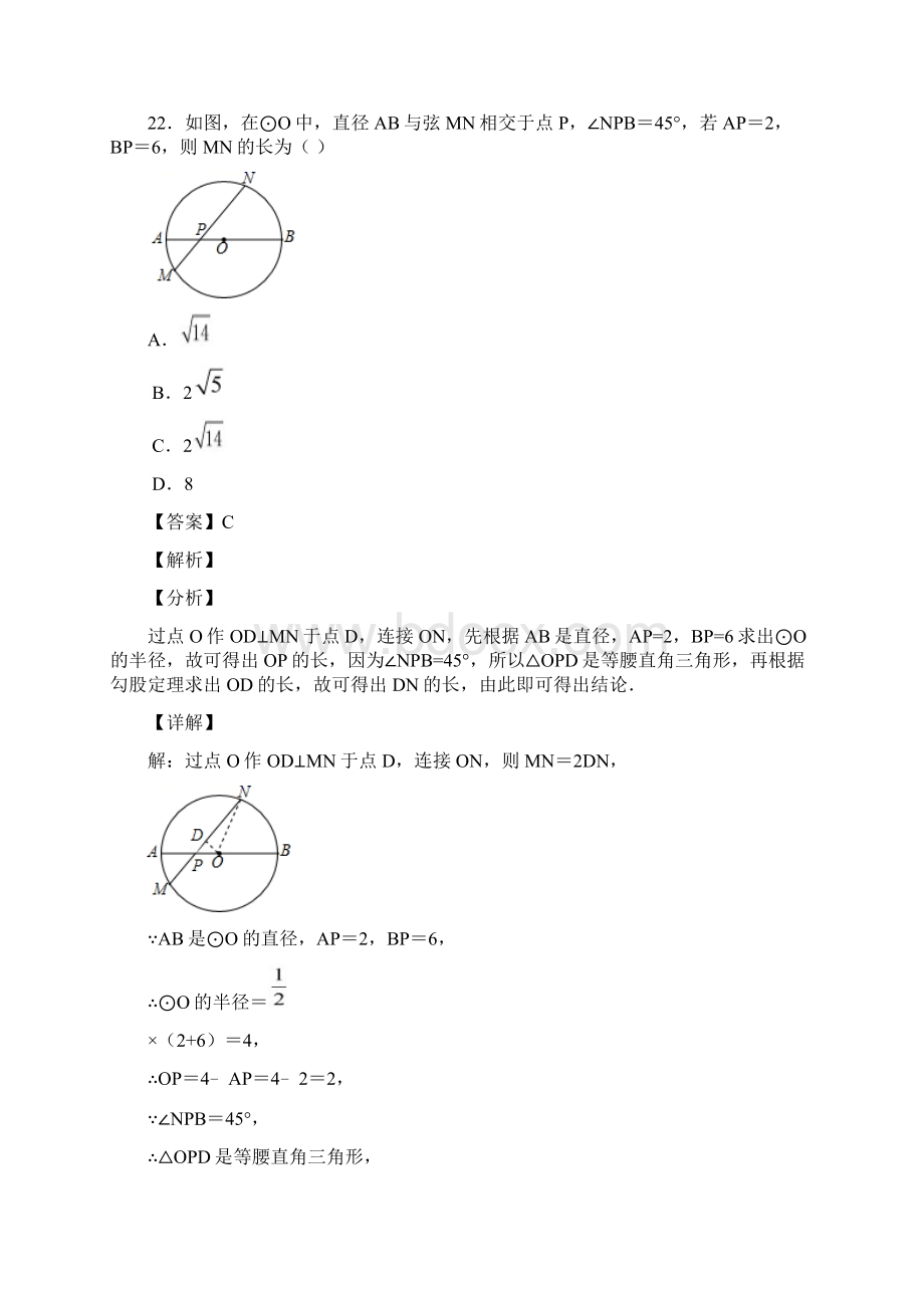 初中八年级数学下册第十七章勾股定理单元复习试题八含答案 54.docx_第2页