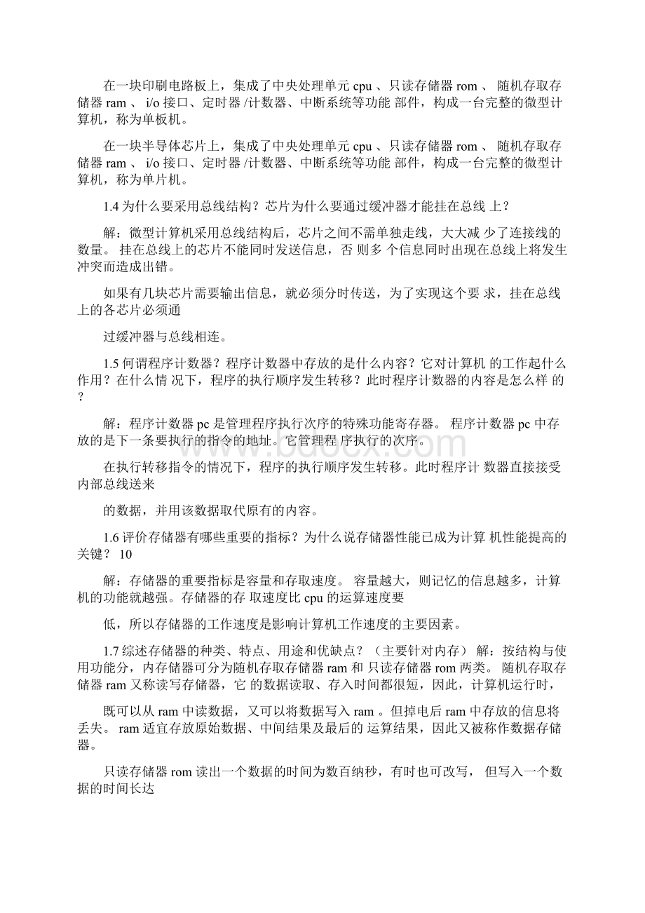 单片机原理及应用c51编程课后答案Word格式文档下载.docx_第2页