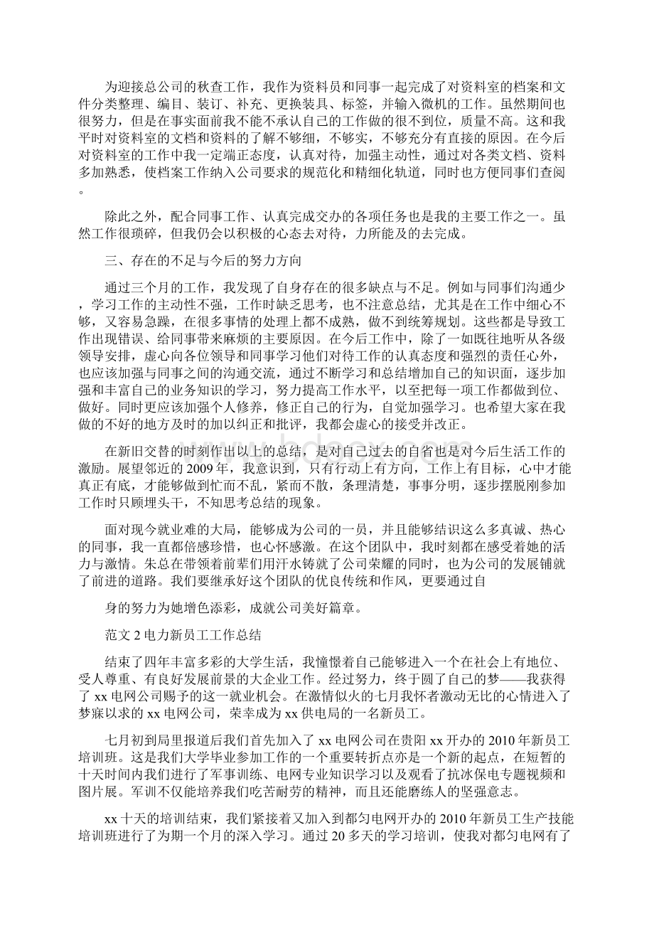 员工心得体会怎么写Word格式文档下载.docx_第3页