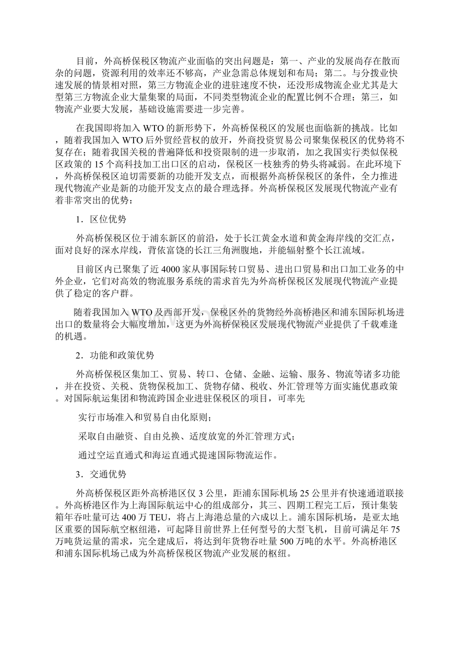 上海外高桥保税区物流产业规划摘要Word格式.docx_第2页