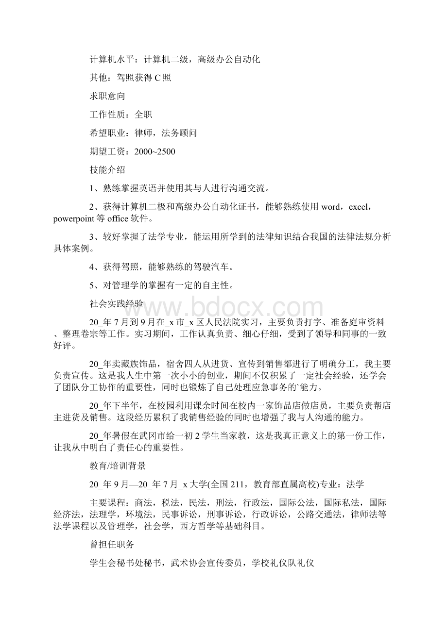 大学生求职个人简历模板Word格式.docx_第3页