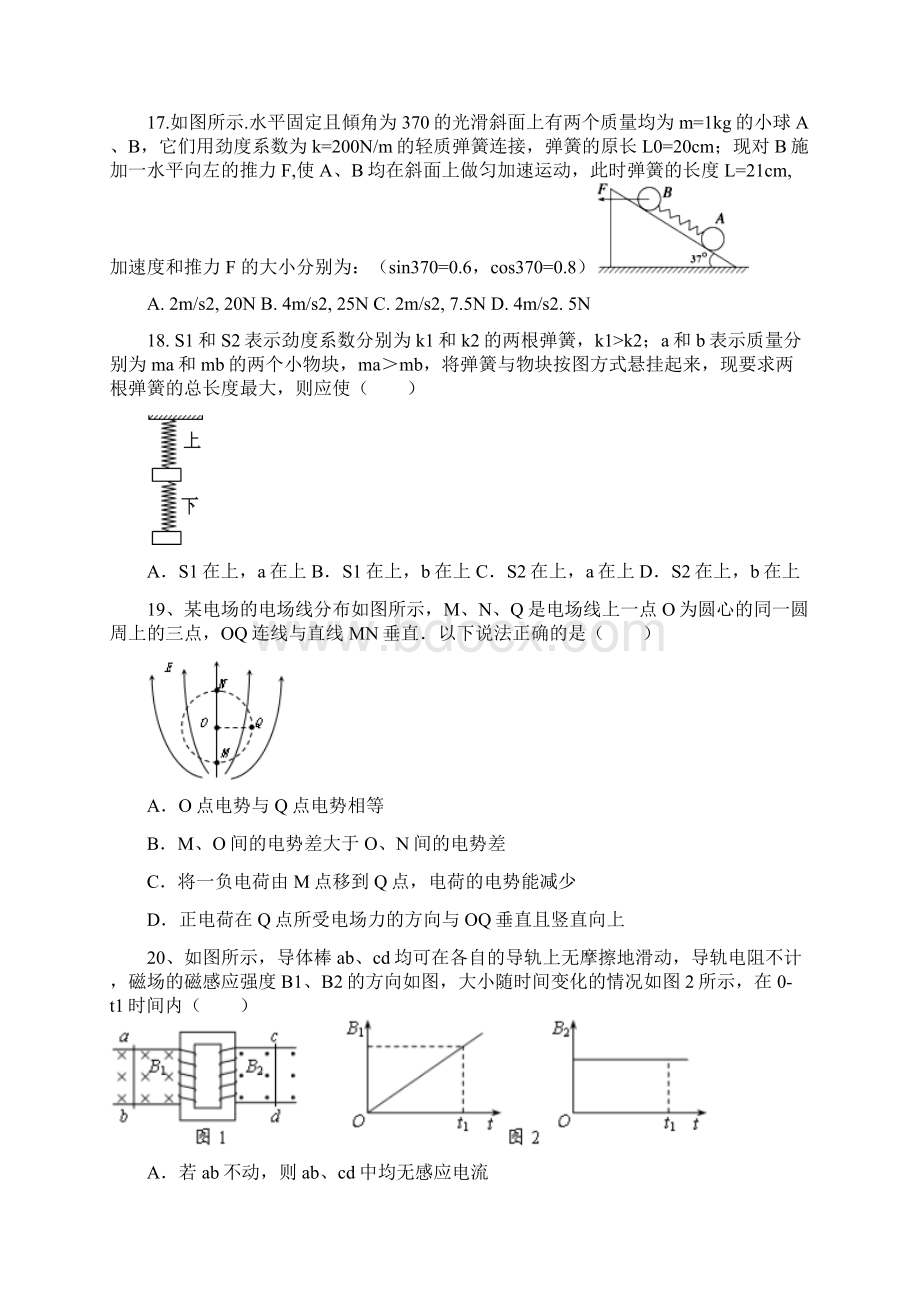 江西省上饶市届高三第一次高考模拟考试物理Word版.docx_第2页