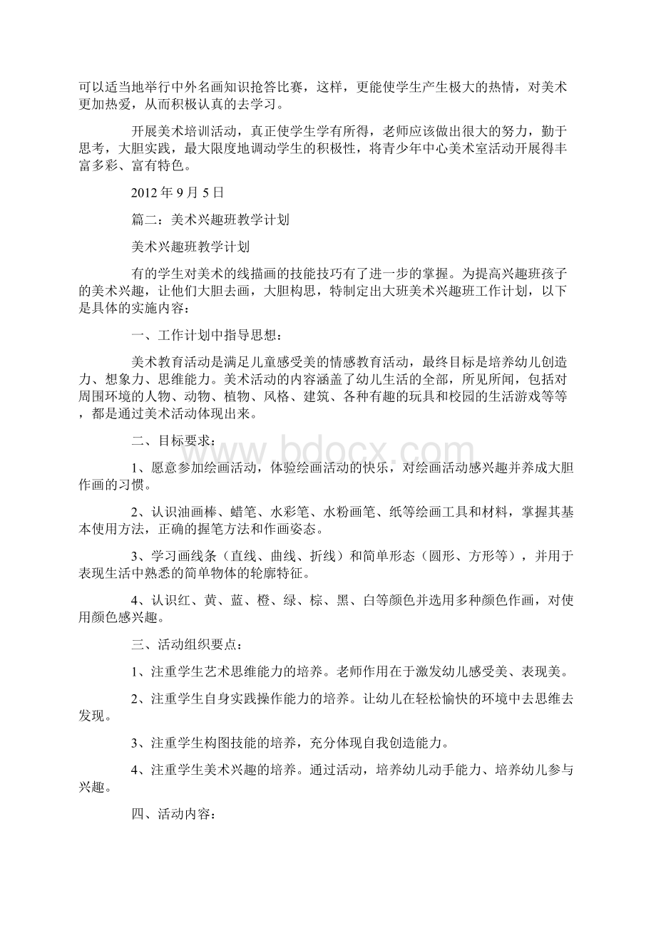 青少年活动中心美术班教学计划.docx_第2页