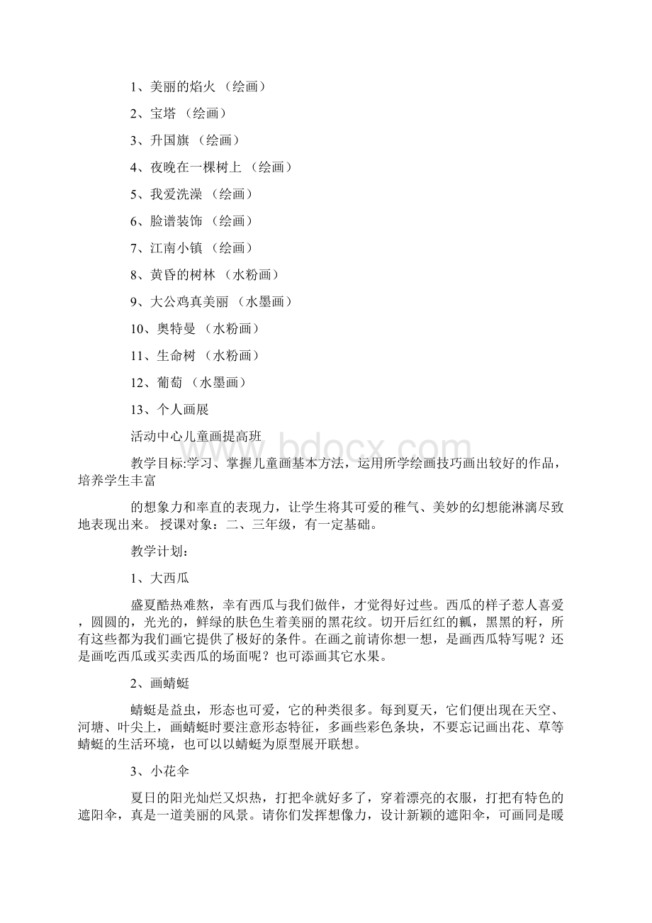 青少年活动中心美术班教学计划.docx_第3页