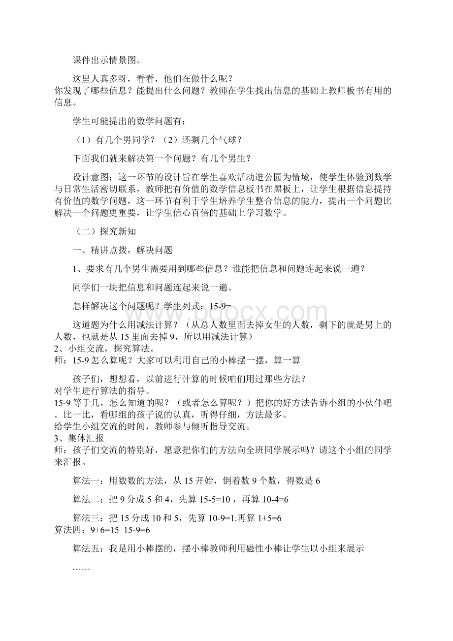 青岛版六年制一年级数学下册第一单元教案.docx_第2页