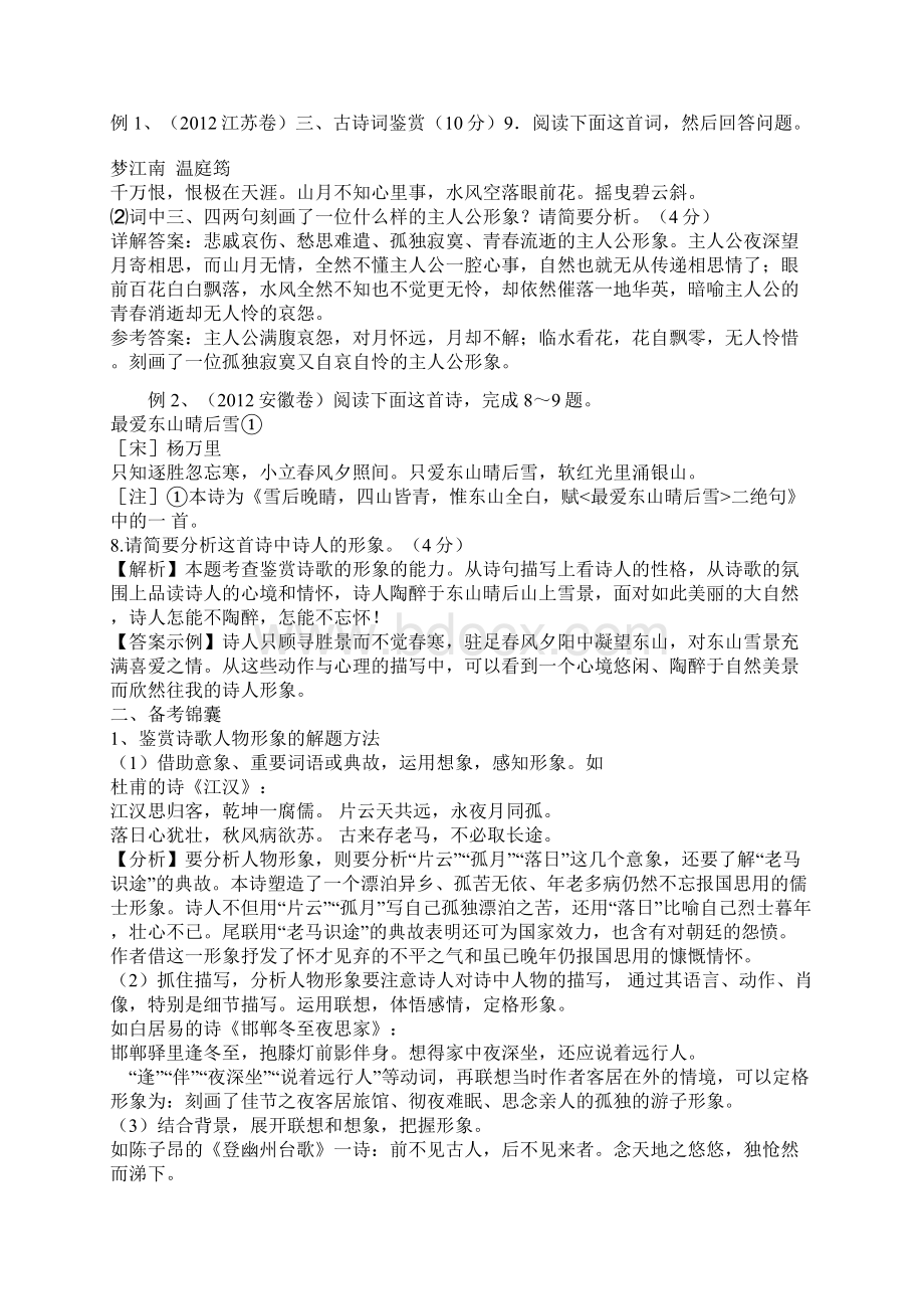 高考复习资料Word文档下载推荐.docx_第2页