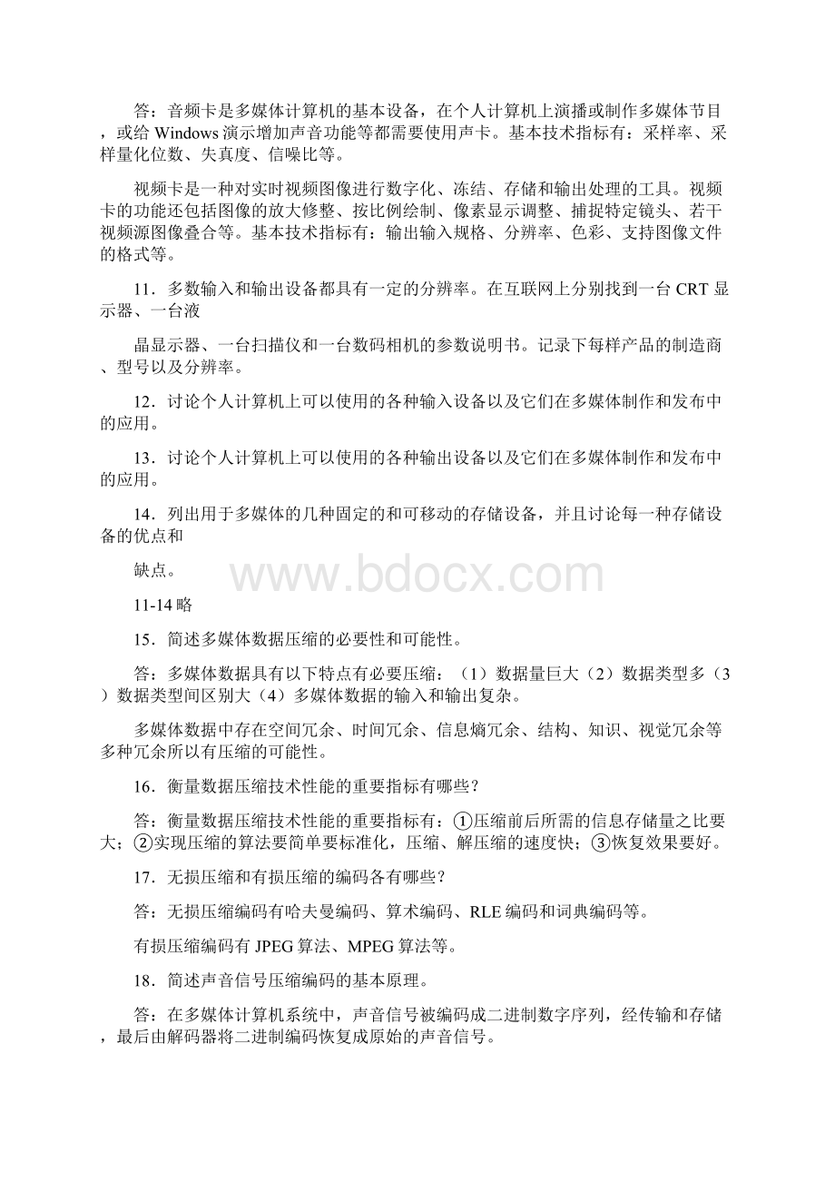 多媒体技术课后答案Word文档下载推荐.docx_第3页