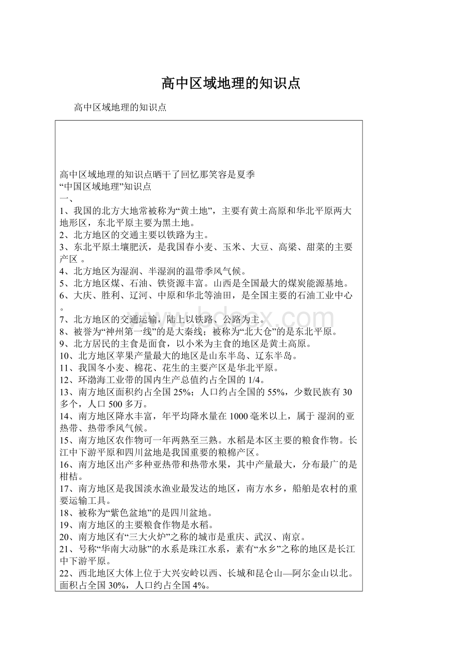 高中区域地理的知识点.docx