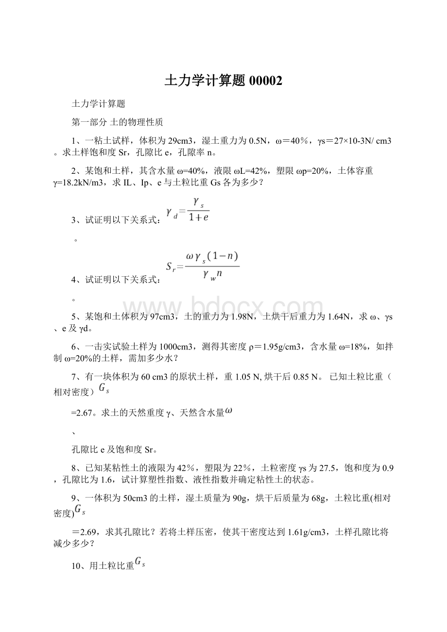 土力学计算题00002.docx_第1页