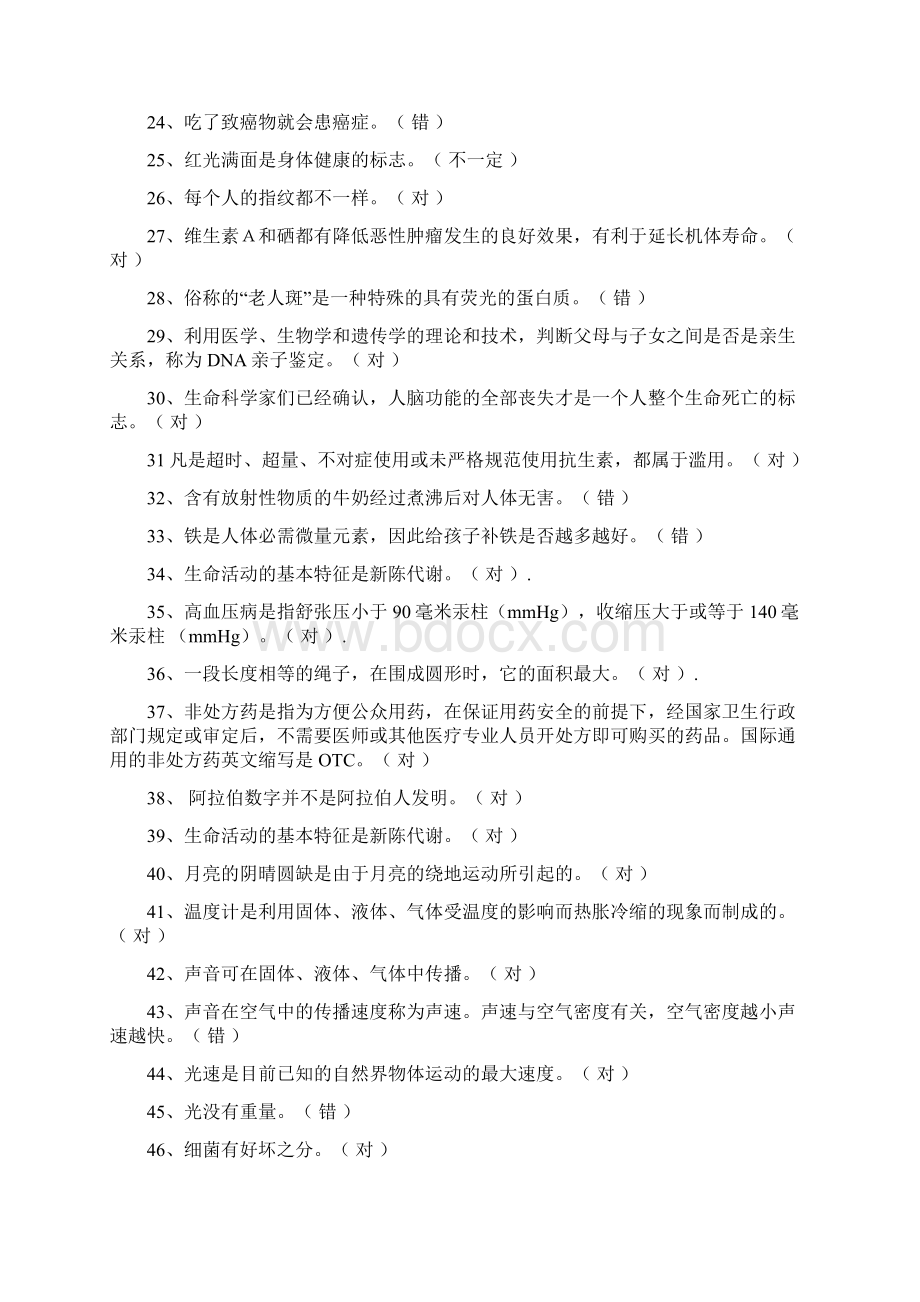 公民科学素质知识测试题及答案.docx_第2页