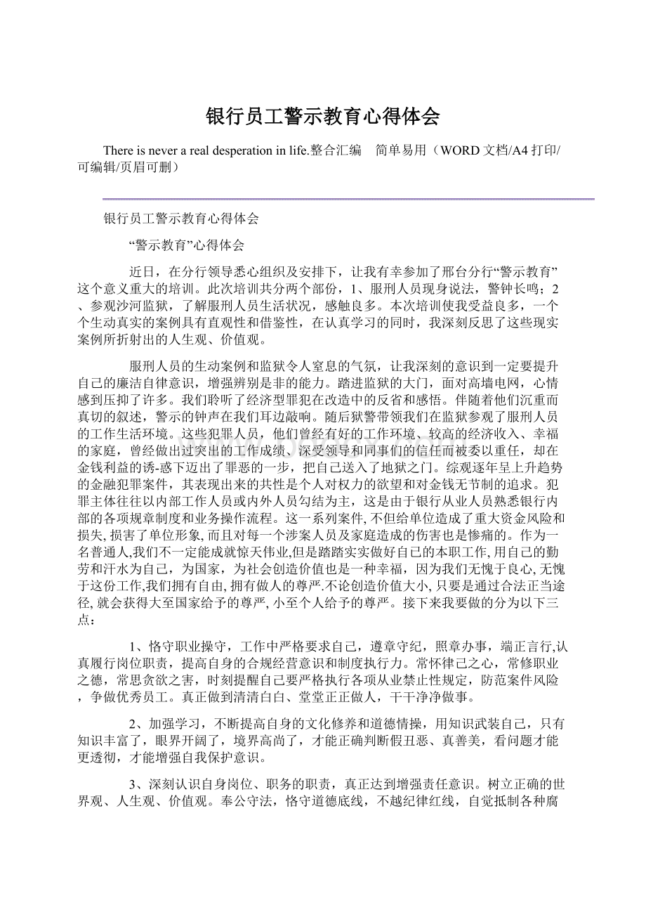 银行员工警示教育心得体会.docx_第1页