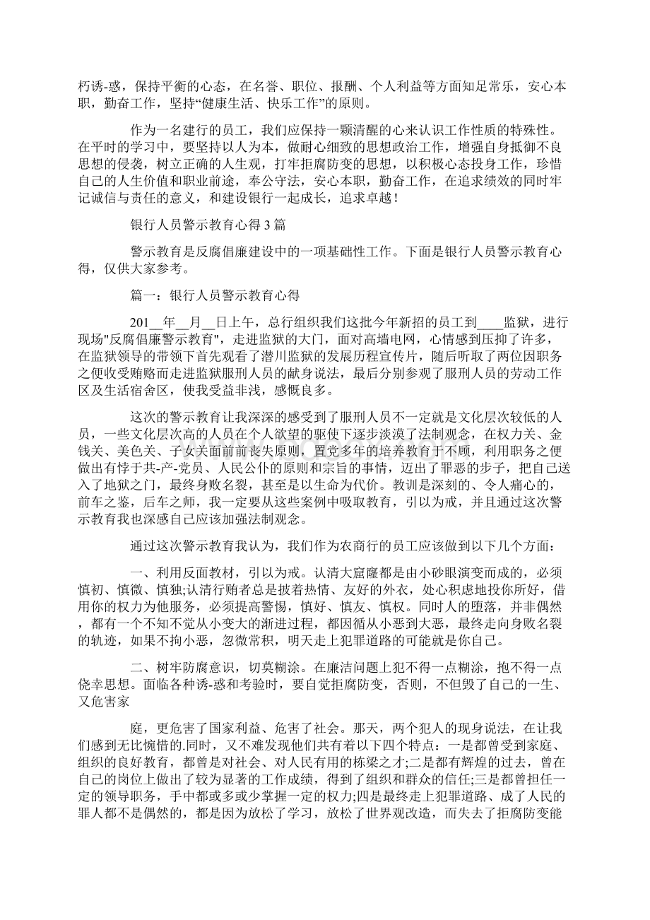 银行员工警示教育心得体会.docx_第2页